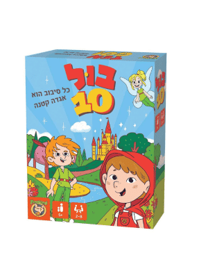 בול 10
