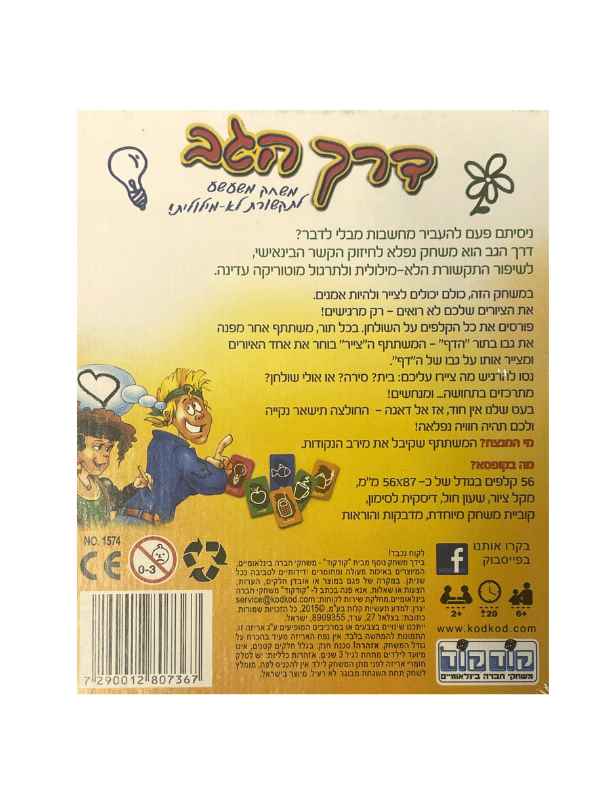 דרך הגב קלפים