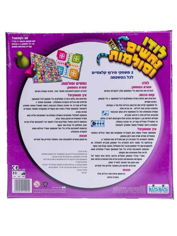 לודו נחשים וסולמות