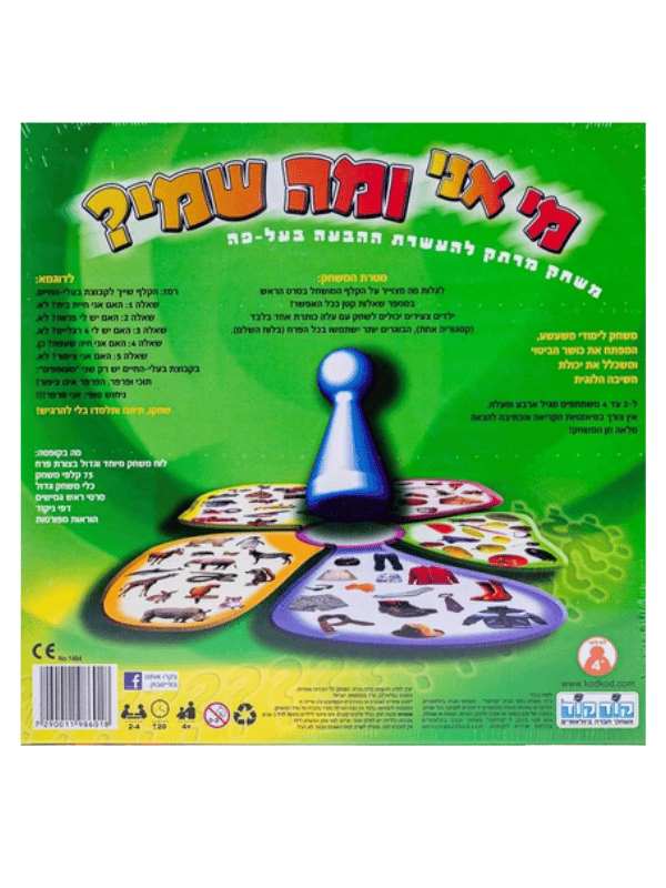 מי אני ומה שמי