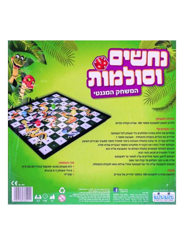 נחשים וסולמות מגנטי