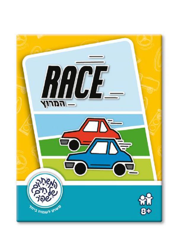אריזת המרוץ (רייס) - race