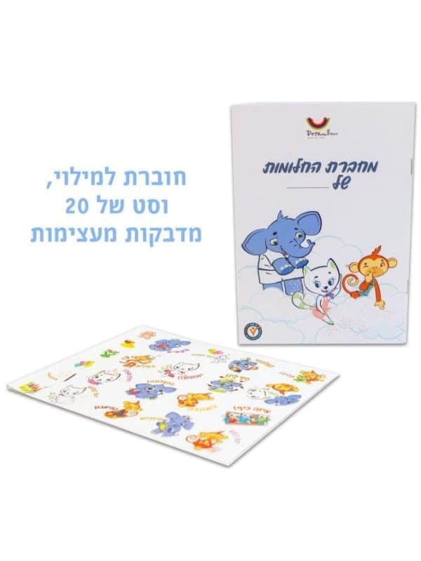 חולמים ביחד – DREAMBOW