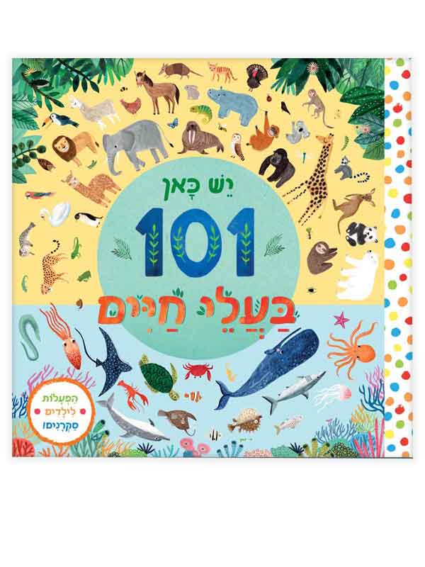 יש כאן 101 בעלי חיים