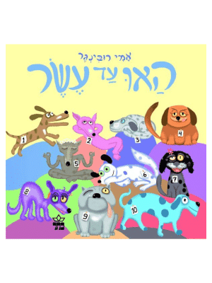 האו עד עשר