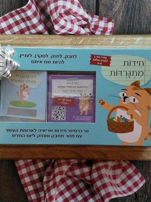 חידות מתגרדות לארוחת העשר – גילאי 6-8 סדרה 3