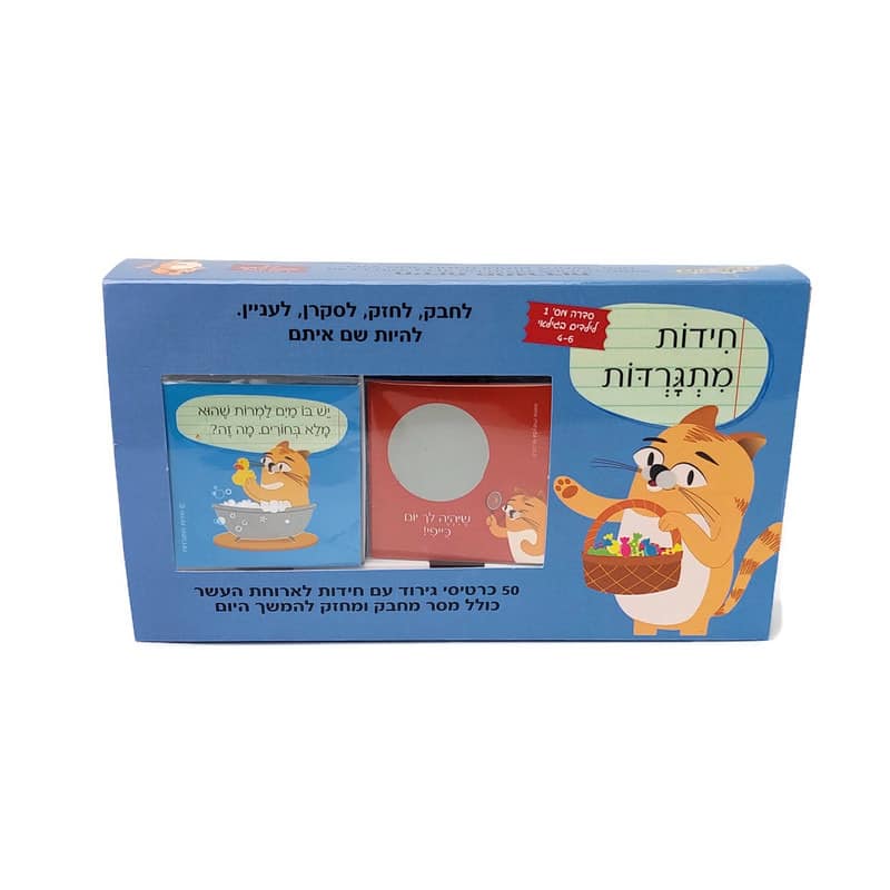 חידות מתגרדות לארוחת העשר - גילאי 4-6 סדרה 1