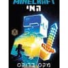 מיינקראפט - האי