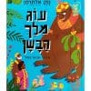עוג מלך הבשן