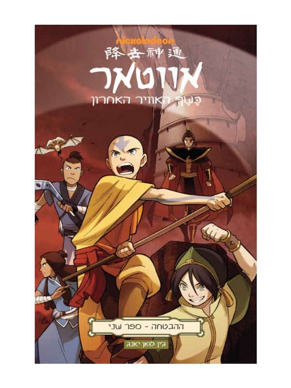 אווטאר ההבטחה 2