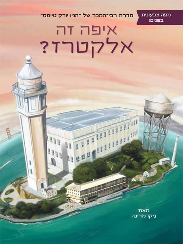 איפה זה אלקטרז?