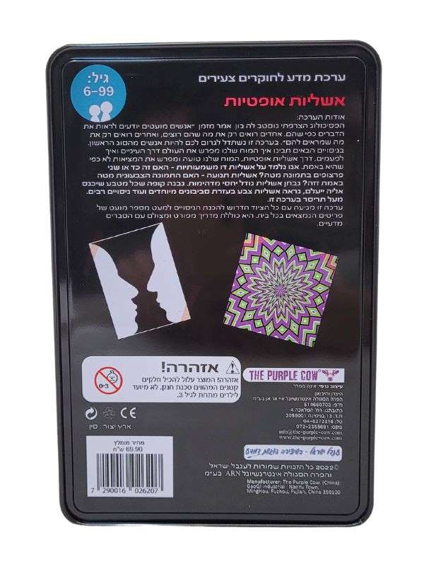 המדען המטורף – המעבדה – אשליות אופטיות