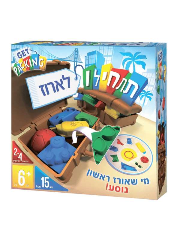 תתחילו לארוז