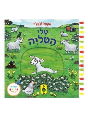 טלי הטליה