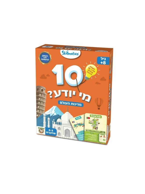 10 מי יודע מדינות העולם