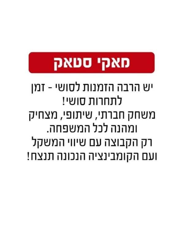 מאקי סטאק – גאוני