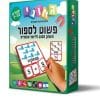 פשוט לספור – גאוני