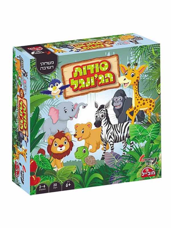 סודות הג'ונגל (smartzone)