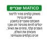 matico מאטיקו שברים (גאוני)