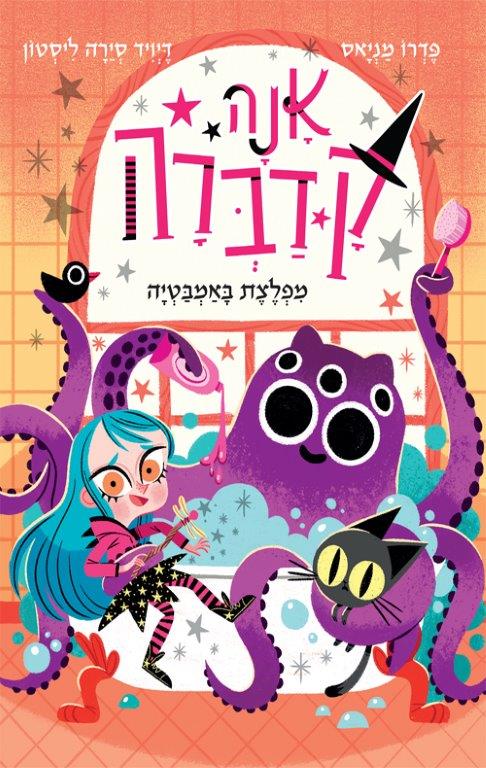 אנה קדברה 3