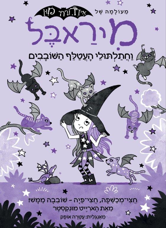 מיראבל 5