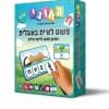 פשוט לאיית באנגלית – חלק ב’ (גאוני)