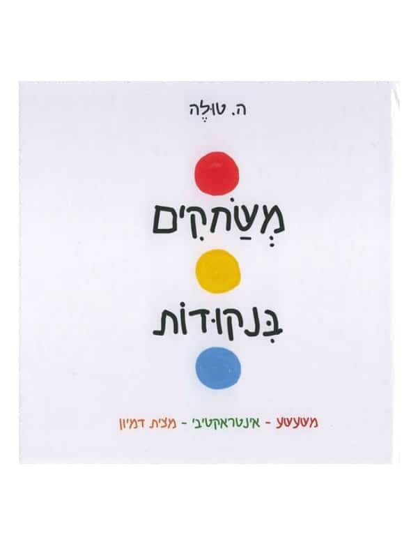 משחקים בנקודות