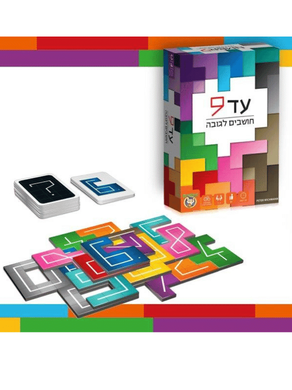 עד 9 - חושבים לגובה