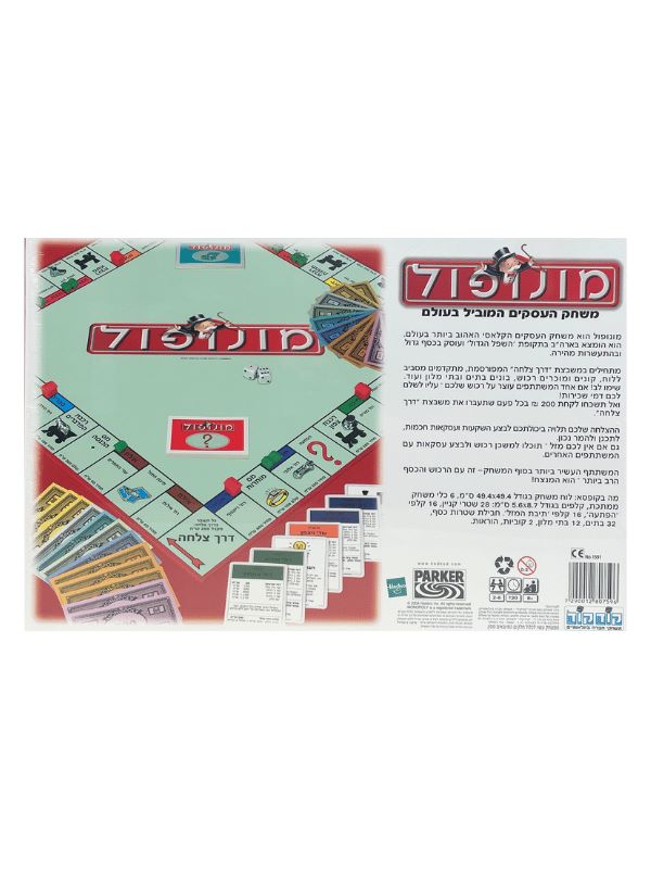 מונופול קלאסי