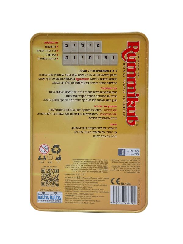 רמיקוב מילים ואותיות - נשיאה פח