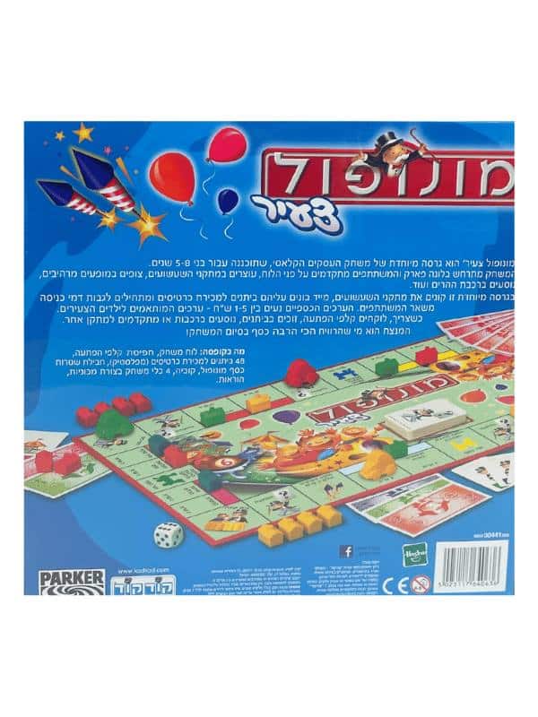 מונופול צעיר