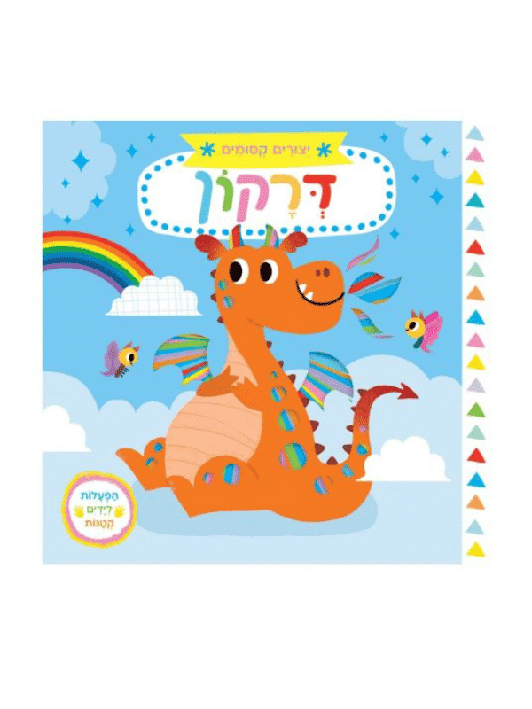 יצורים קסומים: דרקון