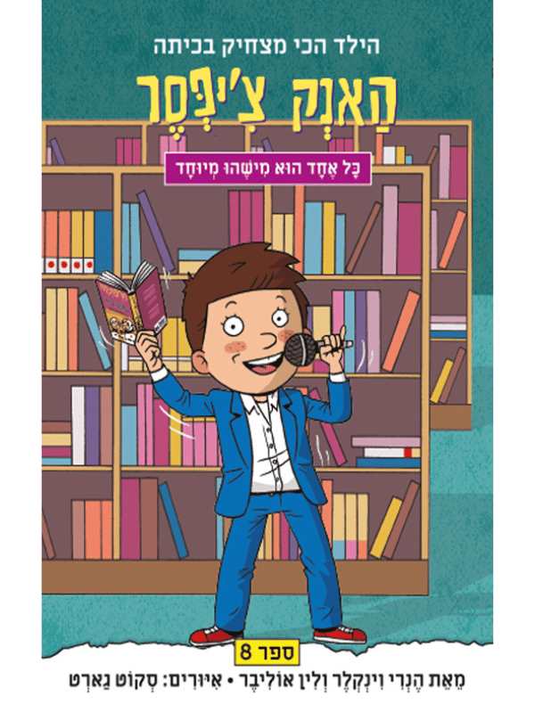 האנק צ'יפסר 8 - כל אחד הוא משהו מיוחד