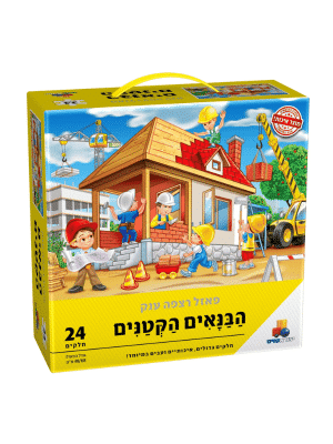 הבנאים הקטנים (24 חלקים)