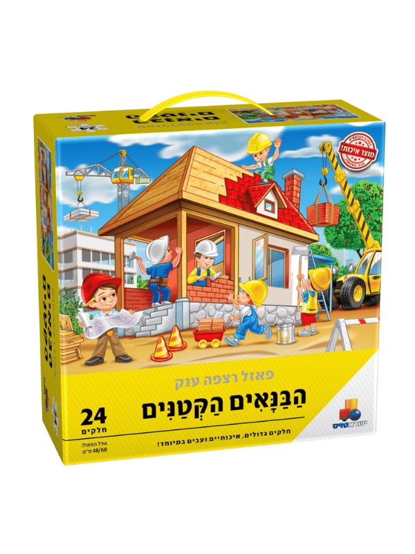 הבנאים הקטנים (24 חלקים)