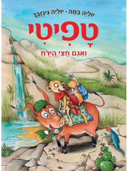 טפיטי 13 ואגם חצי הירח