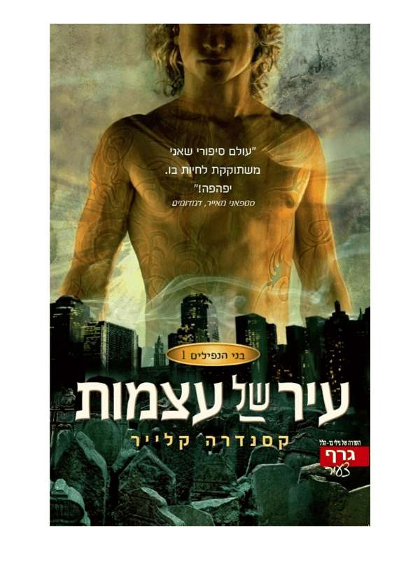 בני הנפילים 1 - עיר של עצמות