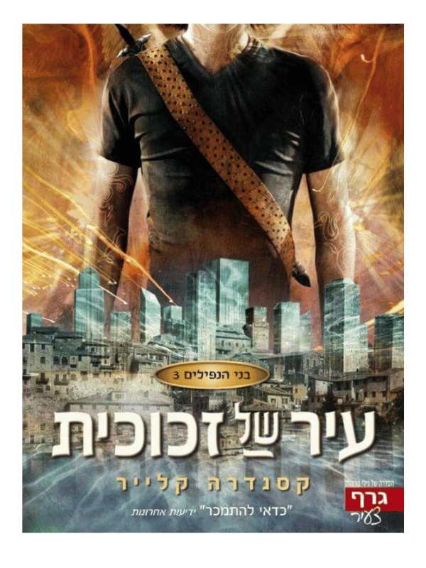 בני הנפילים 3 - עיר של זכוכית