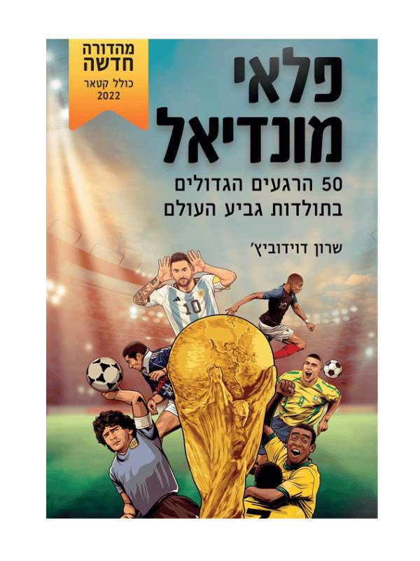 פלאי מונדיאל