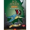 גיבורי האולימפוס 4 - בית האדס