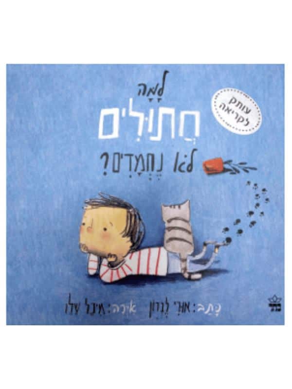 למה חתולים לא נחמדים