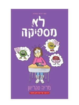 לא מספיקה