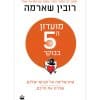 מועדון ה 5 בבוקר