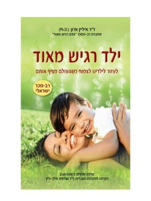 ילד רגיש מאוד