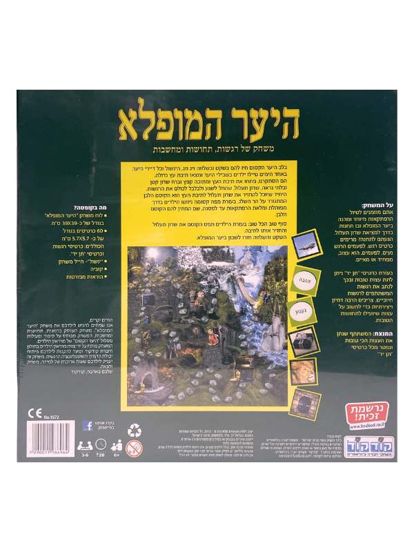 היער המופלא