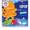 קוקו מי זה שם - חיות המים