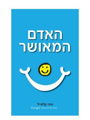 האדם המאושר