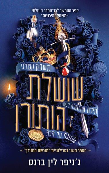 מורשת הותורן