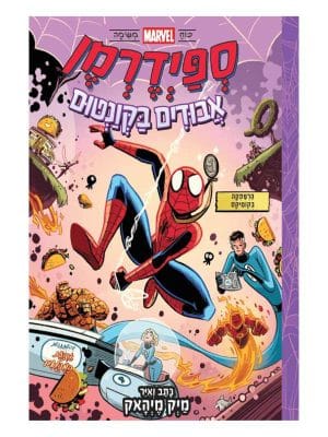 ספיידרמן 2 - אבודים בקונטום