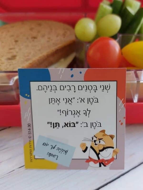 בדיחידות מתגרדות לארוחת העשר